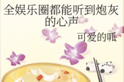在娛樂圈里吃瓜小說推薦,揭秘明星背后的吃瓜故事